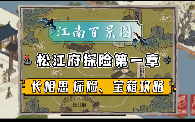 松江府宝箱钥匙长相思截图