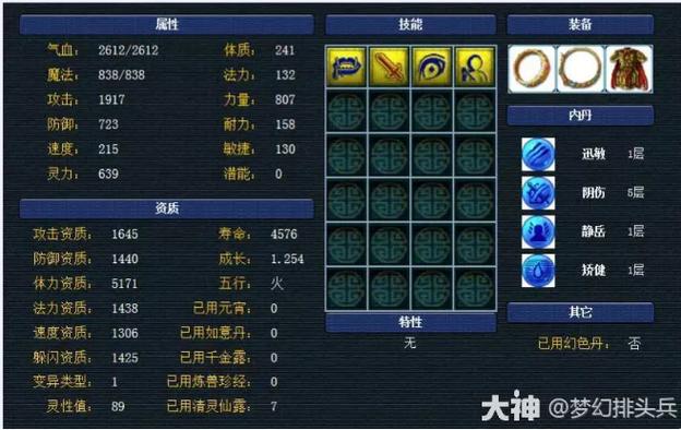 梦幻西游内丹怎么领悟