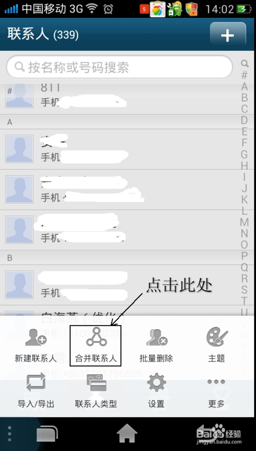 合并重复联系人是什么意思缩略图