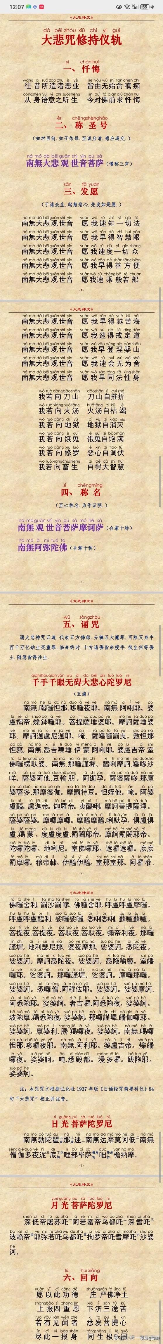 观世音菩萨大悲咒