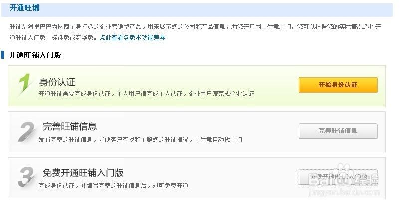 阿里巴巴可以免费开店吗图标