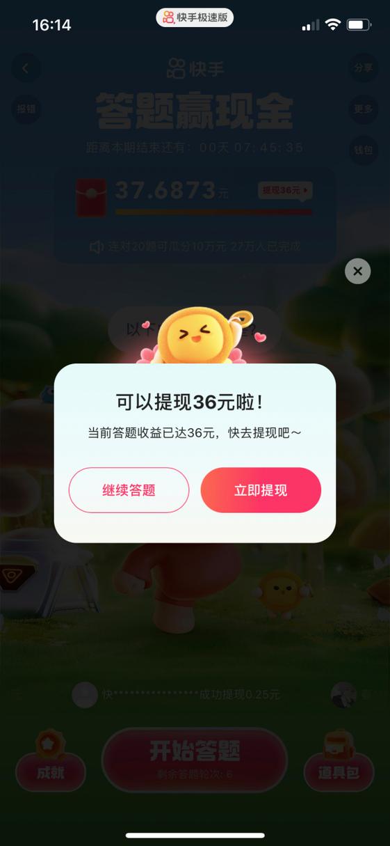 快手怎么答题抢红包