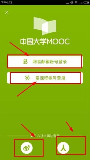 mooc和爱课程账号如何绑定