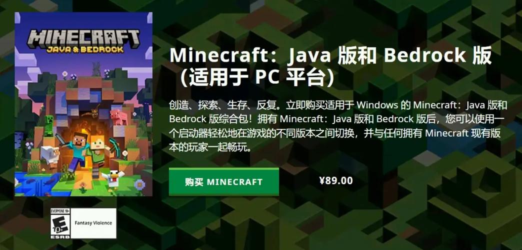 我的世界正式版多少钱