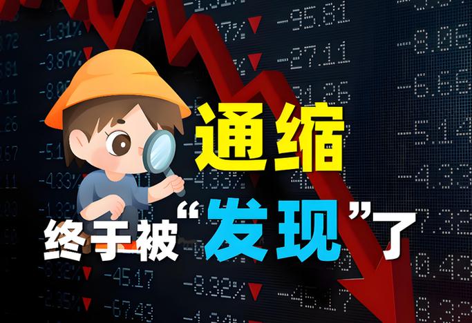 新经币通缩
