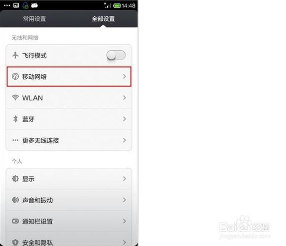 小米手机打电话响铃两声自动挂断
