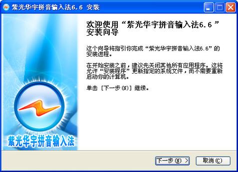 紫光华宇拼音输入法的最新版本