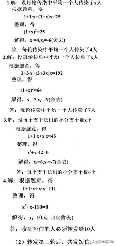 一元二次方程(带答案)