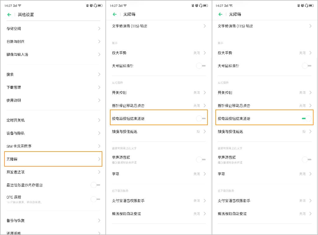 按电源键挂断电话在哪里设置