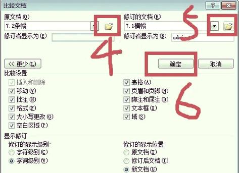 两个word文件怎么对比找不同