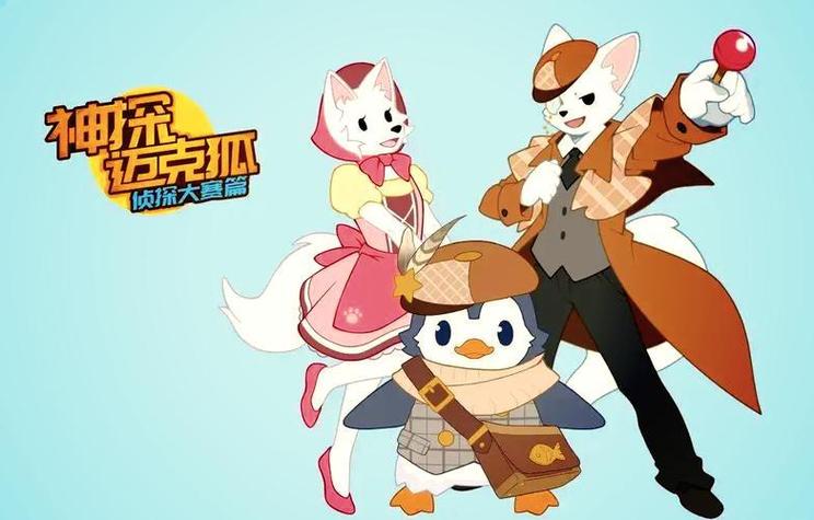 神探迈克狐第二季