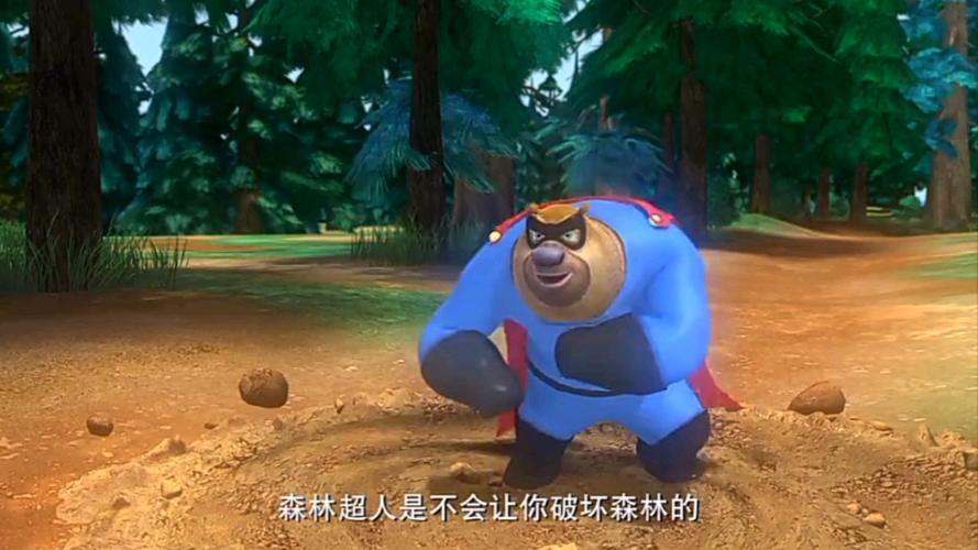 巨型光头强