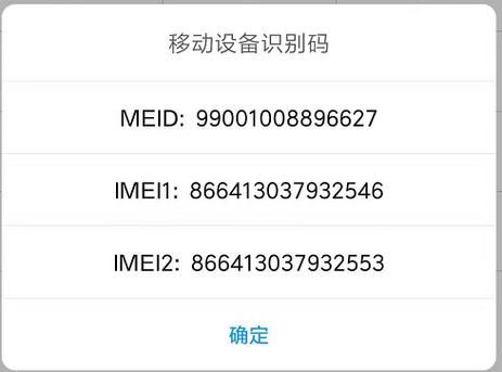 小米手环的IMEI号码