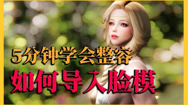 上古卷轴5mo导入头模