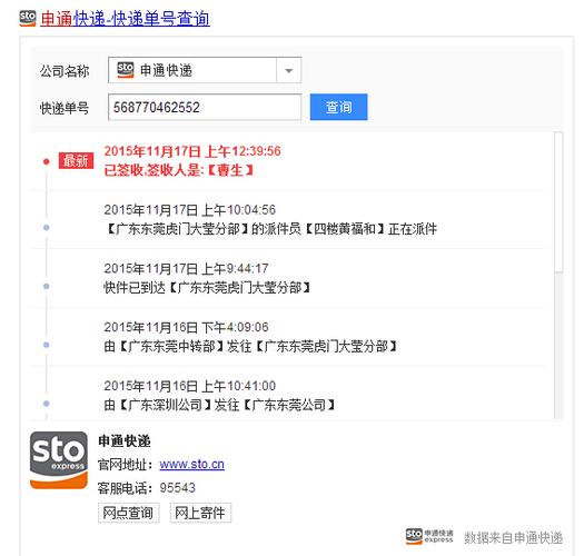申通查快递单号查询查号