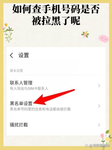 如何查到电话有没有拉黑