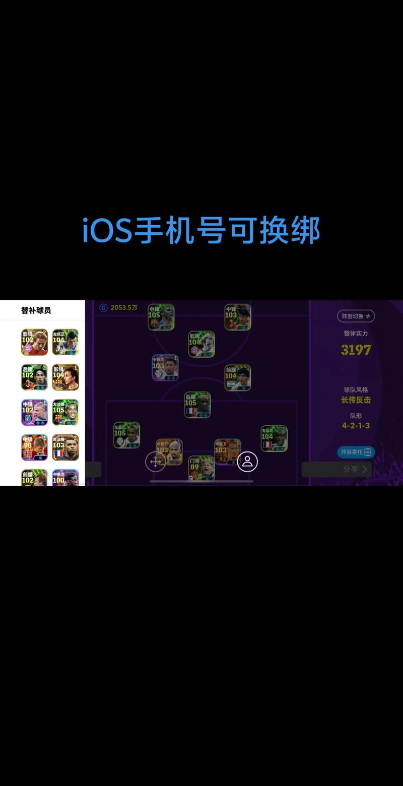 在实况足球中换账号的方法图标