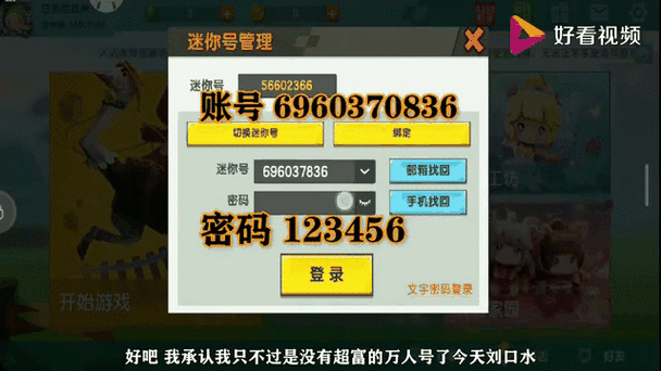 迷你世界土豪账号和密码万人号