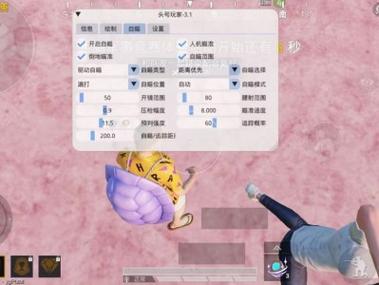 和平精英自瞄锁头透视挂缩略图