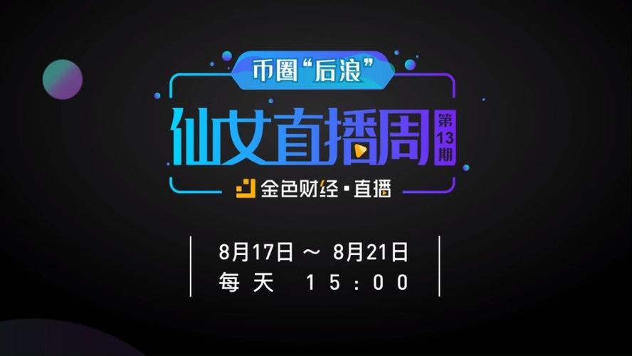 金色财经直播