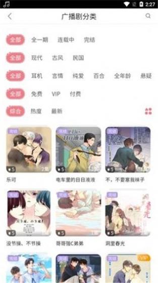 乐可FM广播剧怎么下载