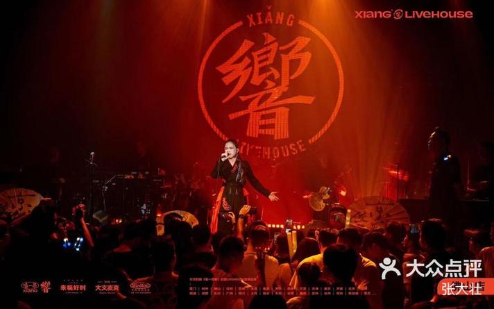 livehouse品牌