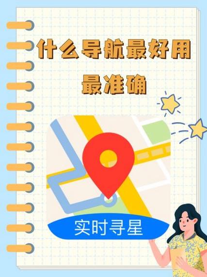 可以聊天的导航是什么导航