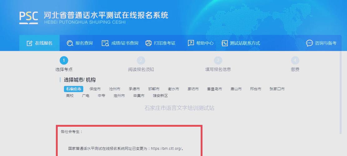 普通话报名官网报名入口图标