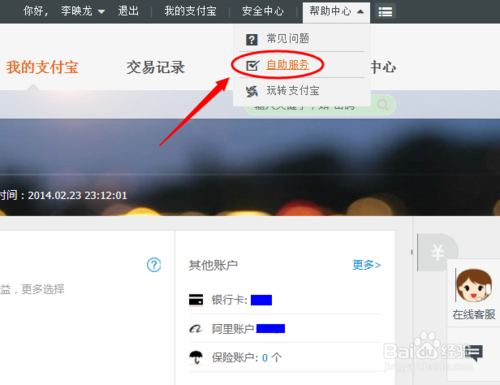支付宝取消关联账号截图
