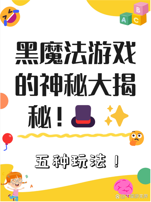 黑魔法1.6攻略缩略图