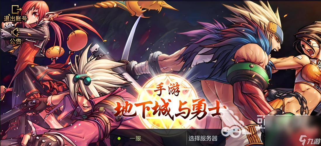地下城与勇士手游下载链接截图