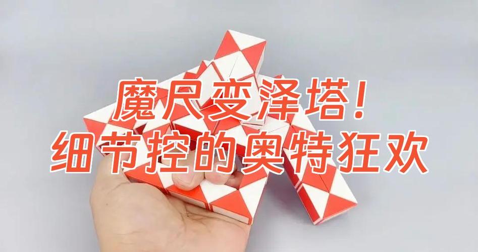 108段魔尺变奥特曼