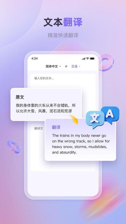 免费实时翻译软件下载手机版
