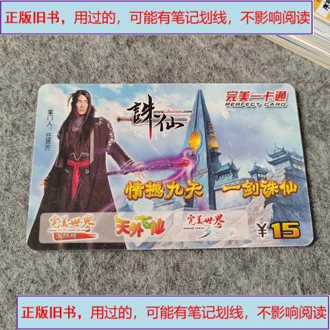 诛仙卡三天的方法