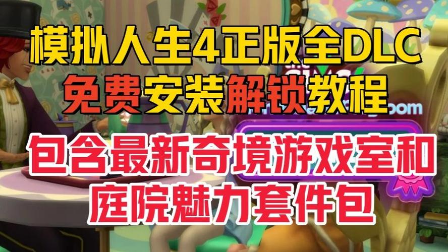免费dlc怎么下载