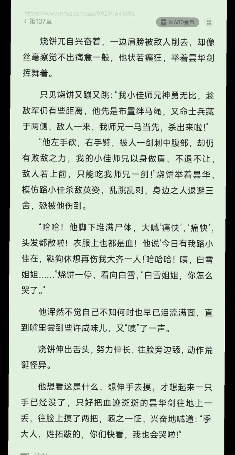 缠心太傅,1v12截图