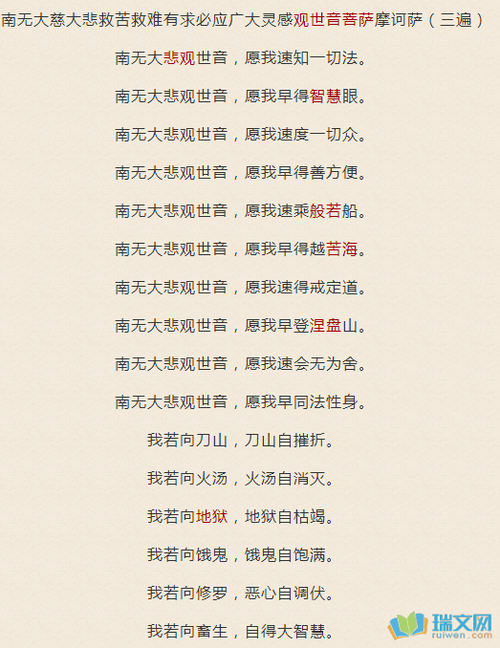 大悲咒翻译成白话文