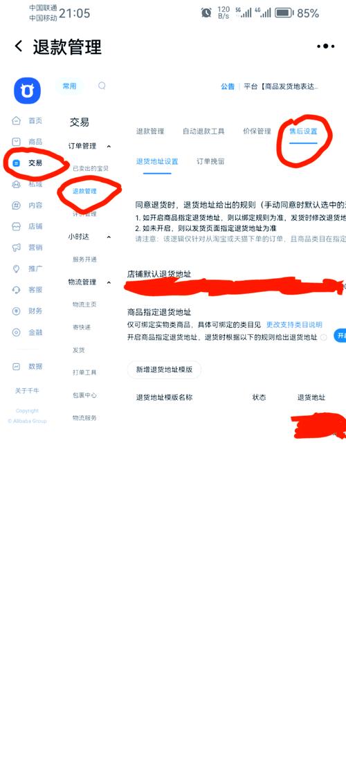 天猫超市修改地址的步骤