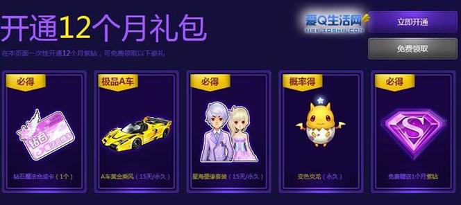 电脑qq飞车紫钻免费领取7天