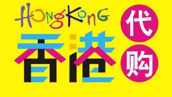香港代购怎么赚钱游戏截图