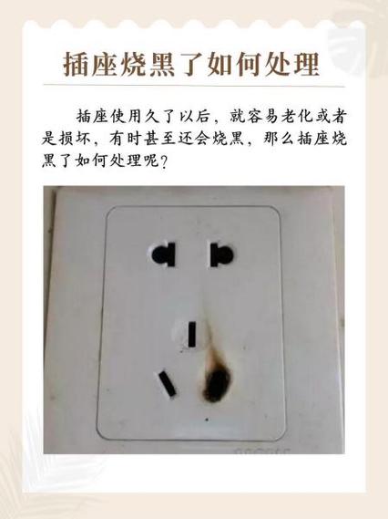 插头烧黑了如何擦干净图标