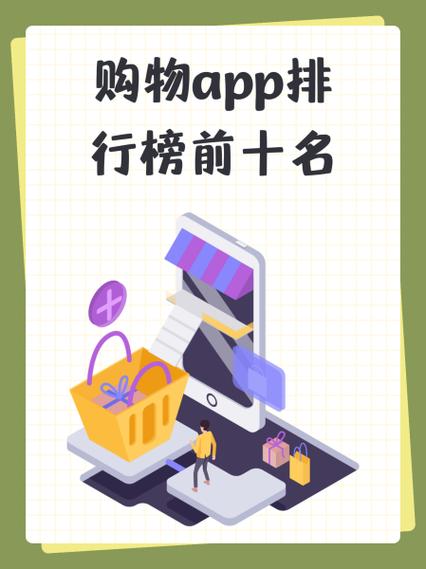 十大购物app排行榜缩略图