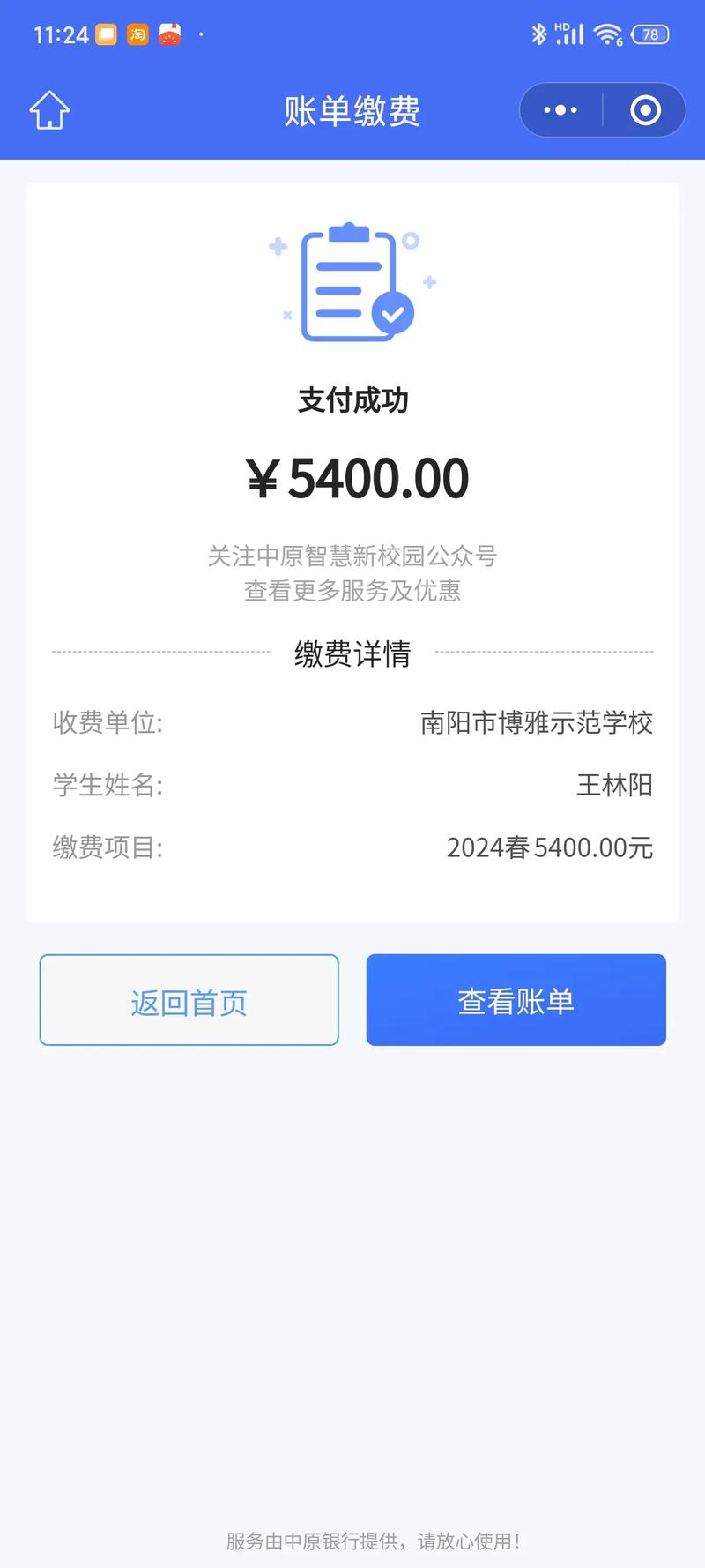 缴付通app交学费下载