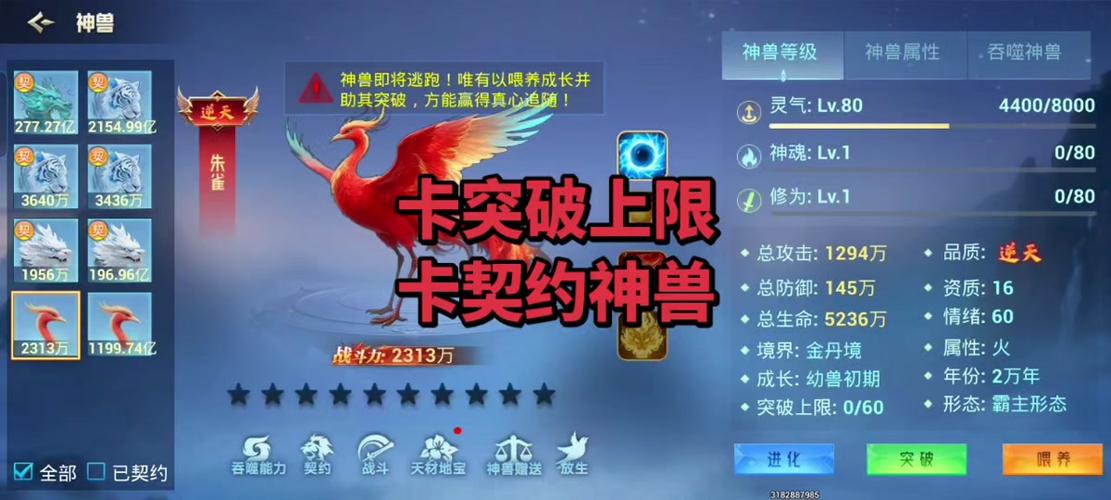 养成神兽进化游戏