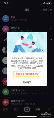 抖音青少年模式好处截图