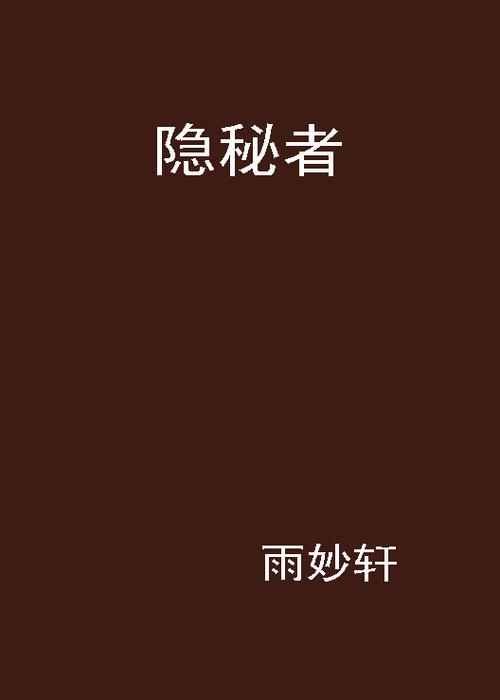 冷门小说网截图