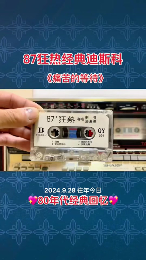 八七狂热全部歌曲