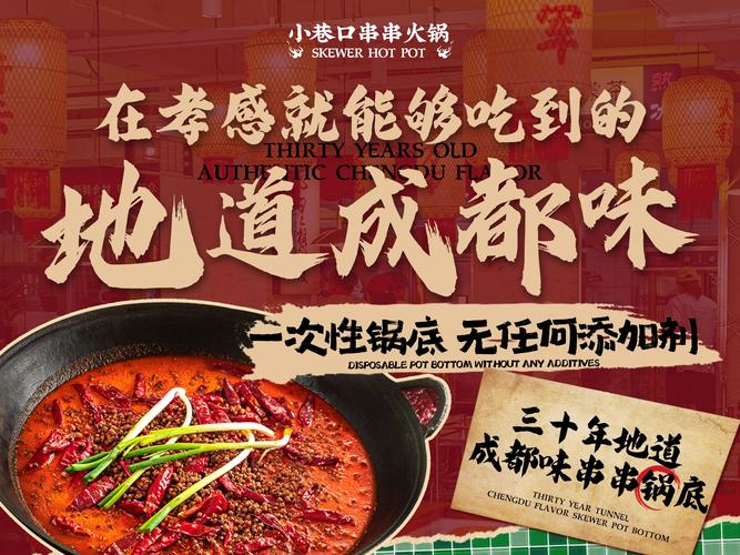 串串火锅朋友圈广告怎么写截图
