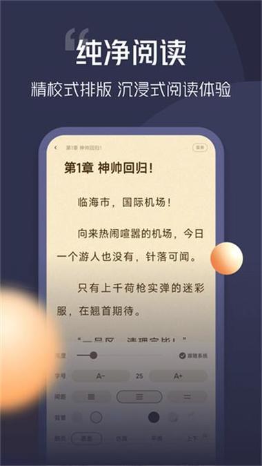 青橙小说app最新版下载游戏截图