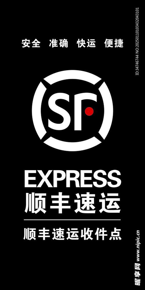 顺丰速运宣传广告